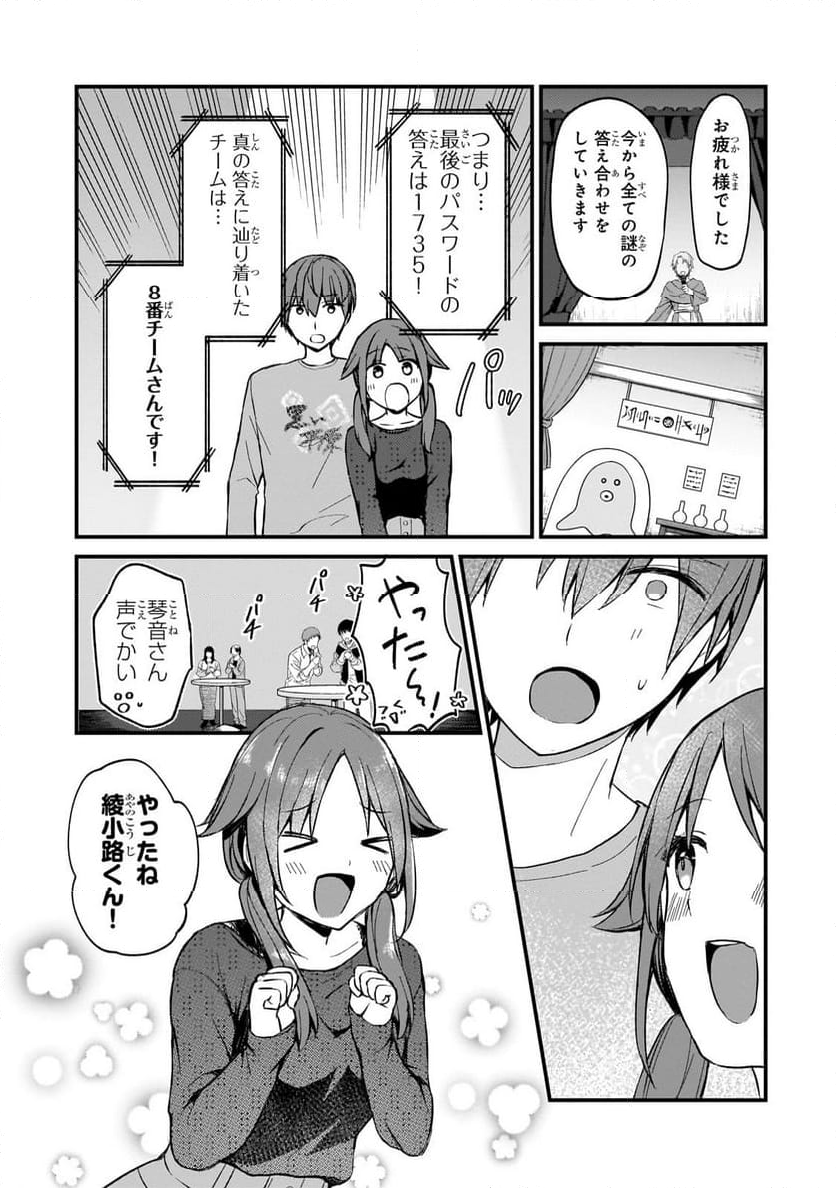 ネトゲの嫁が人気アイドルだった　～クール系の彼女は現実でも嫁のつもりでいる～ - 第21話 - Page 9