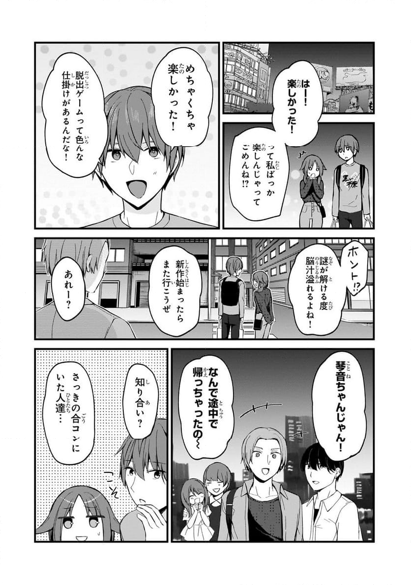 ネトゲの嫁が人気アイドルだった　～クール系の彼女は現実でも嫁のつもりでいる～ - 第21話 - Page 10