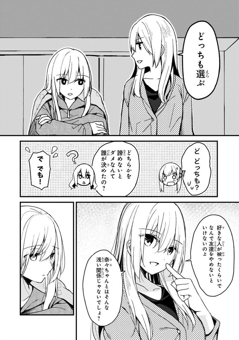 ネトゲの嫁が人気アイドルだった　～クール系の彼女は現実でも嫁のつもりでいる～ - 第18話 - Page 8