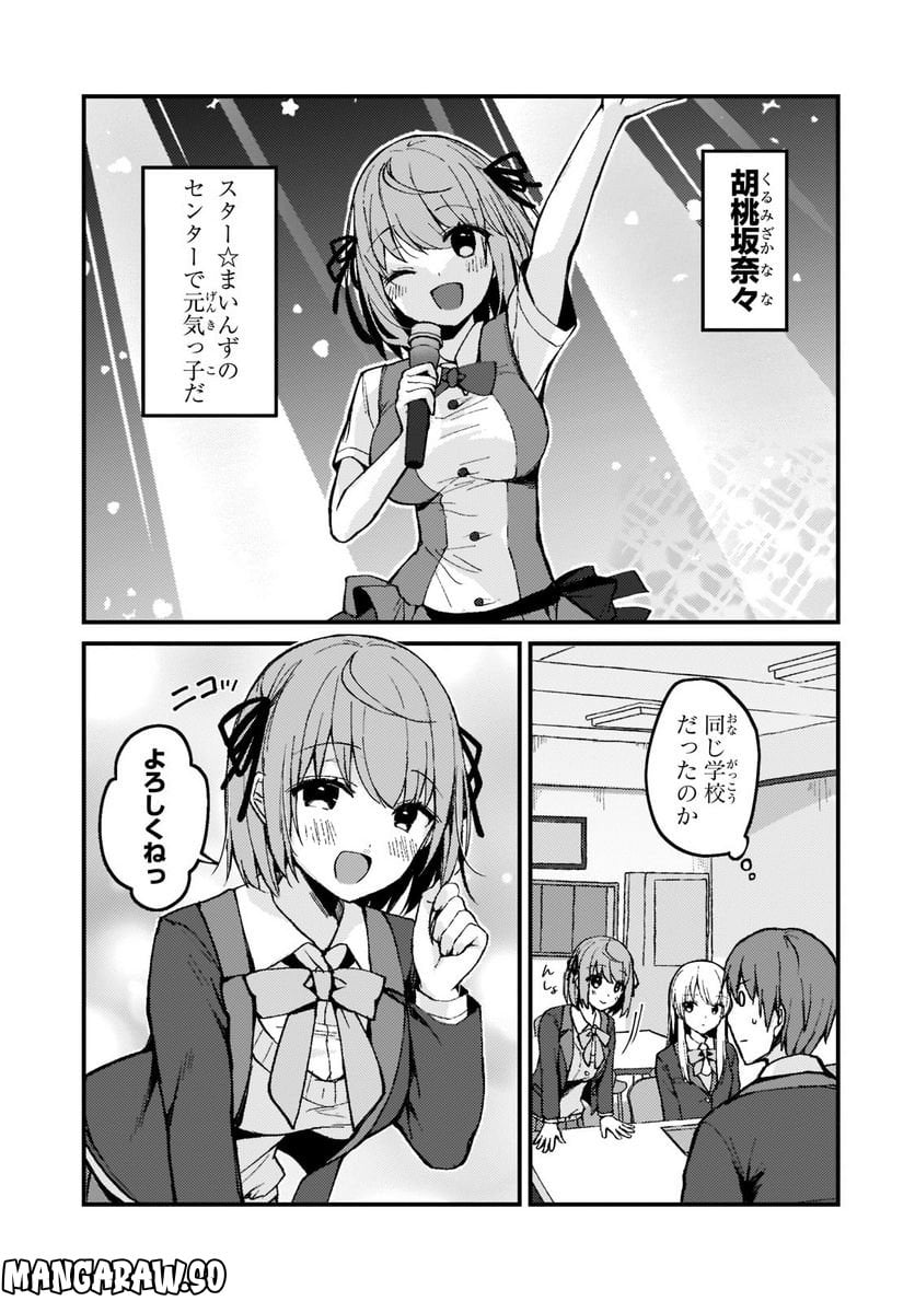 ネトゲの嫁が人気アイドルだった　～クール系の彼女は現実でも嫁のつもりでいる～ - 第3話 - Page 3