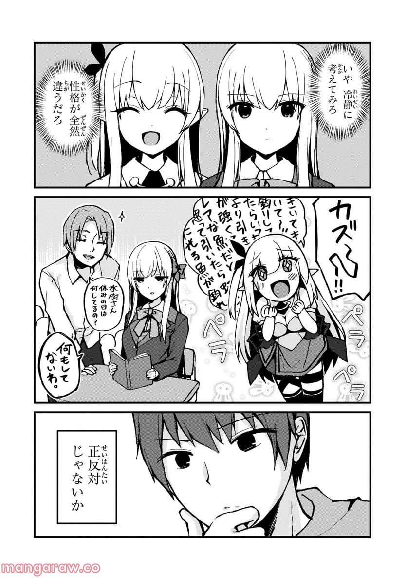 ネトゲの嫁が人気アイドルだった　～クール系の彼女は現実でも嫁のつもりでいる～ - 第1.3話 - Page 11