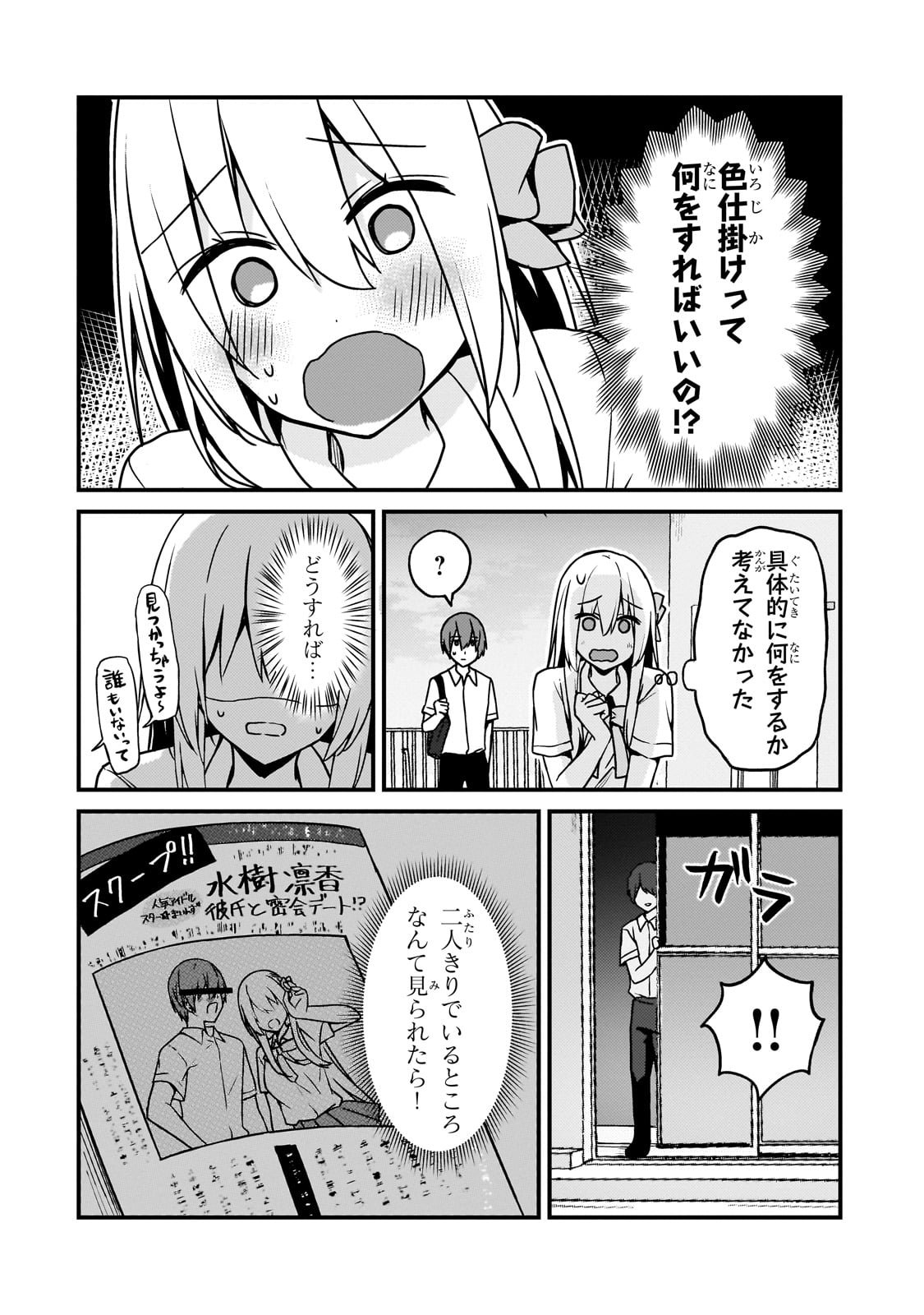 ネトゲの嫁が人気アイドルだった　～クール系の彼女は現実でも嫁のつもりでいる～ - 第16話 - Page 10