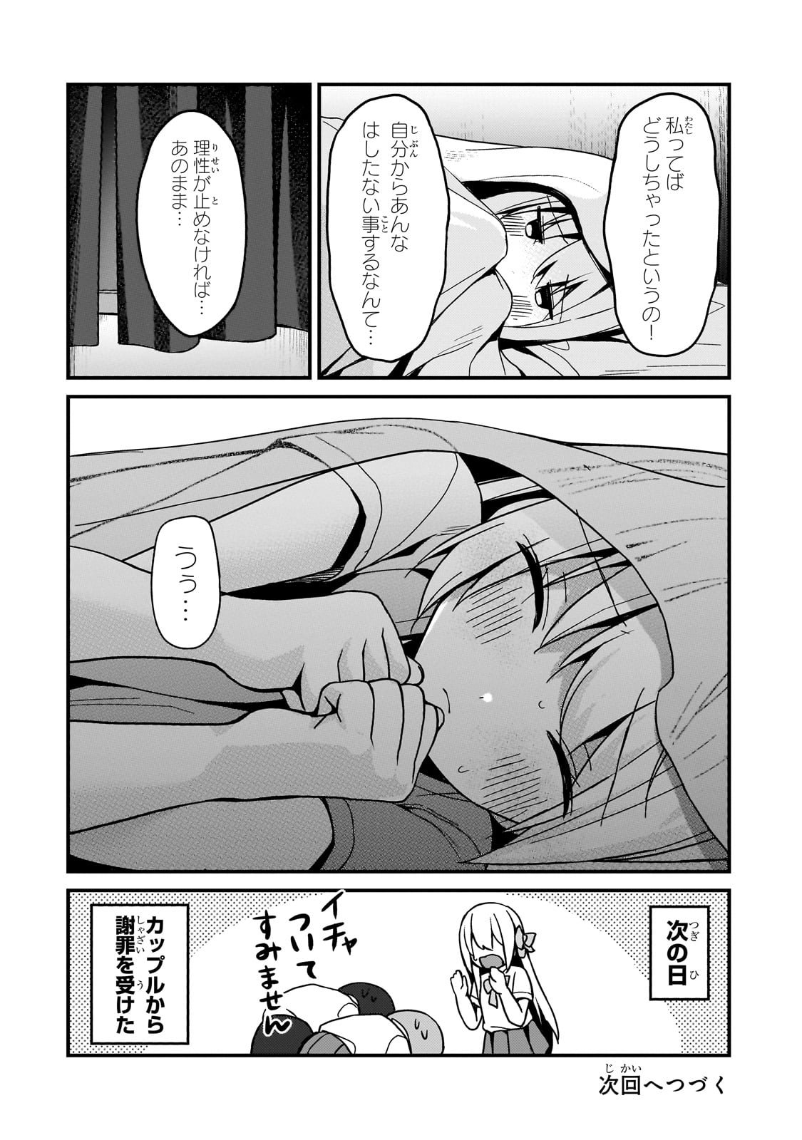 ネトゲの嫁が人気アイドルだった　～クール系の彼女は現実でも嫁のつもりでいる～ - 第16話 - Page 16