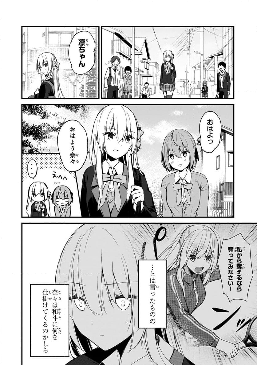 ネトゲの嫁が人気アイドルだった　～クール系の彼女は現実でも嫁のつもりでいる～ - 第19話 - Page 2