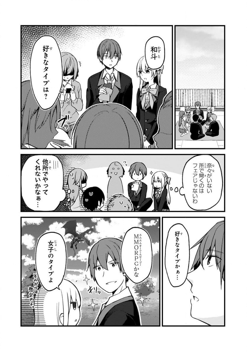 ネトゲの嫁が人気アイドルだった　～クール系の彼女は現実でも嫁のつもりでいる～ - 第19話 - Page 4