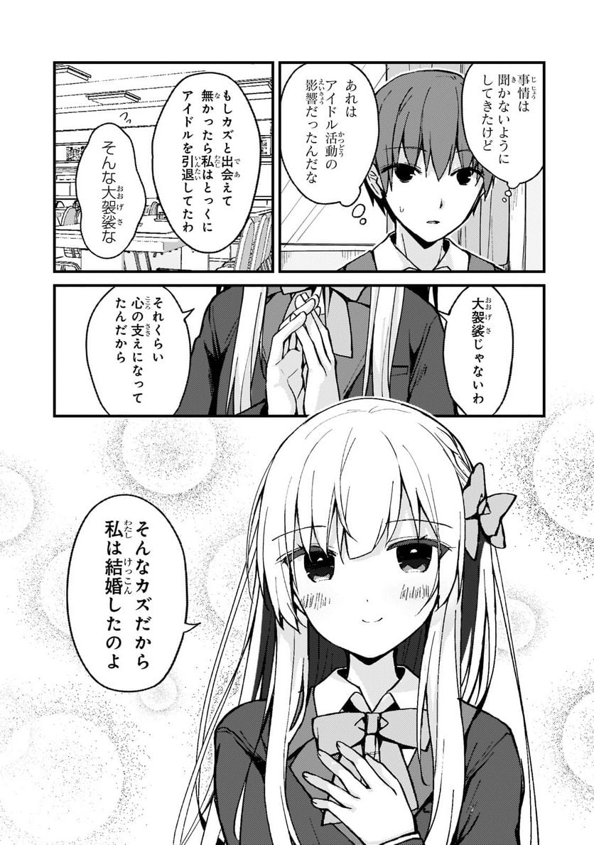 ネトゲの嫁が人気アイドルだった　～クール系の彼女は現実でも嫁のつもりでいる～ - 第2話 - Page 13