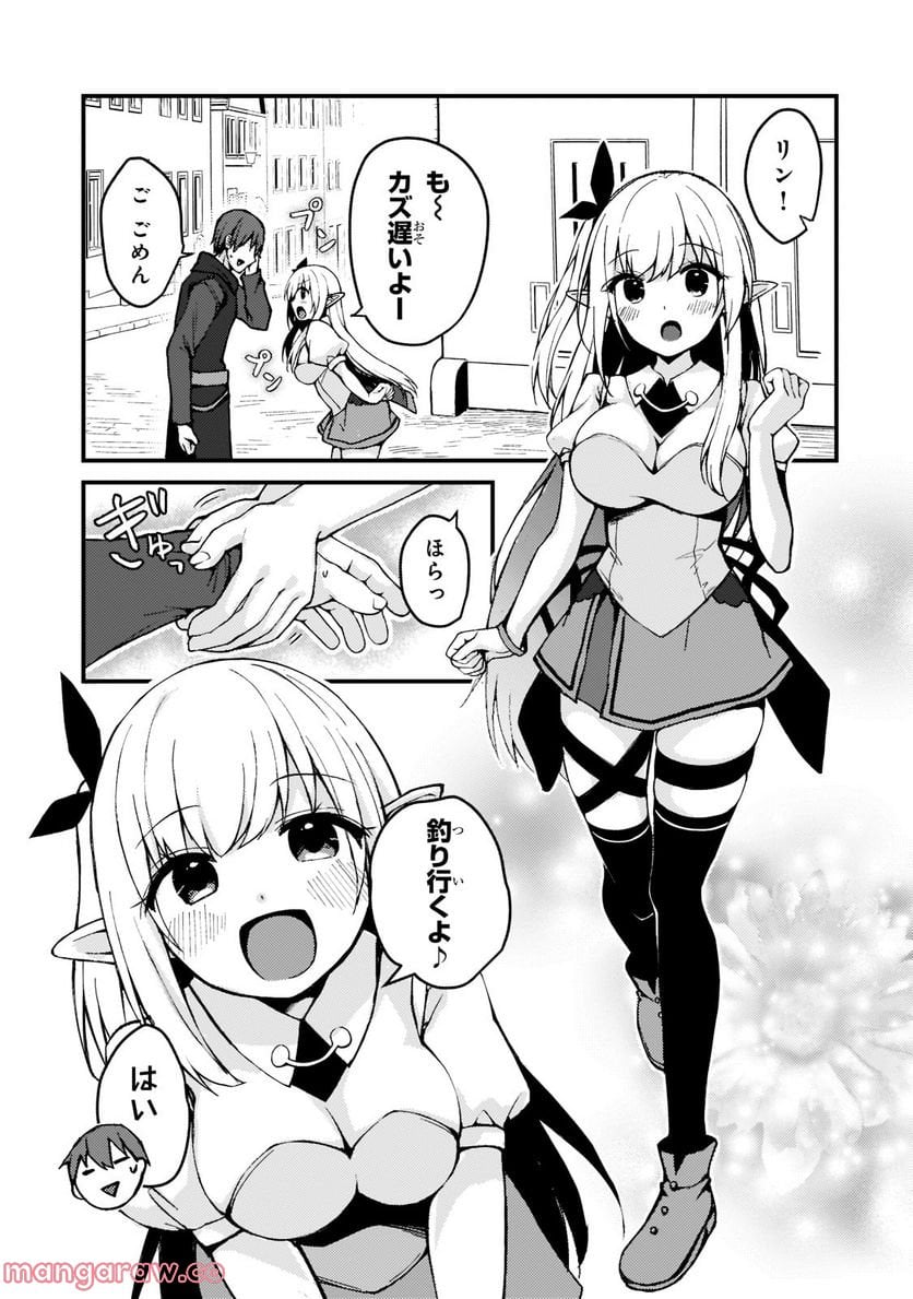 ネトゲの嫁が人気アイドルだった　～クール系の彼女は現実でも嫁のつもりでいる～ - 第1.2話 - Page 12