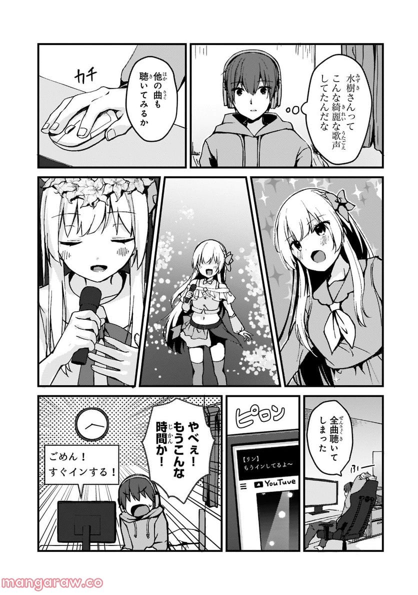 ネトゲの嫁が人気アイドルだった　～クール系の彼女は現実でも嫁のつもりでいる～ - 第1.2話 - Page 10