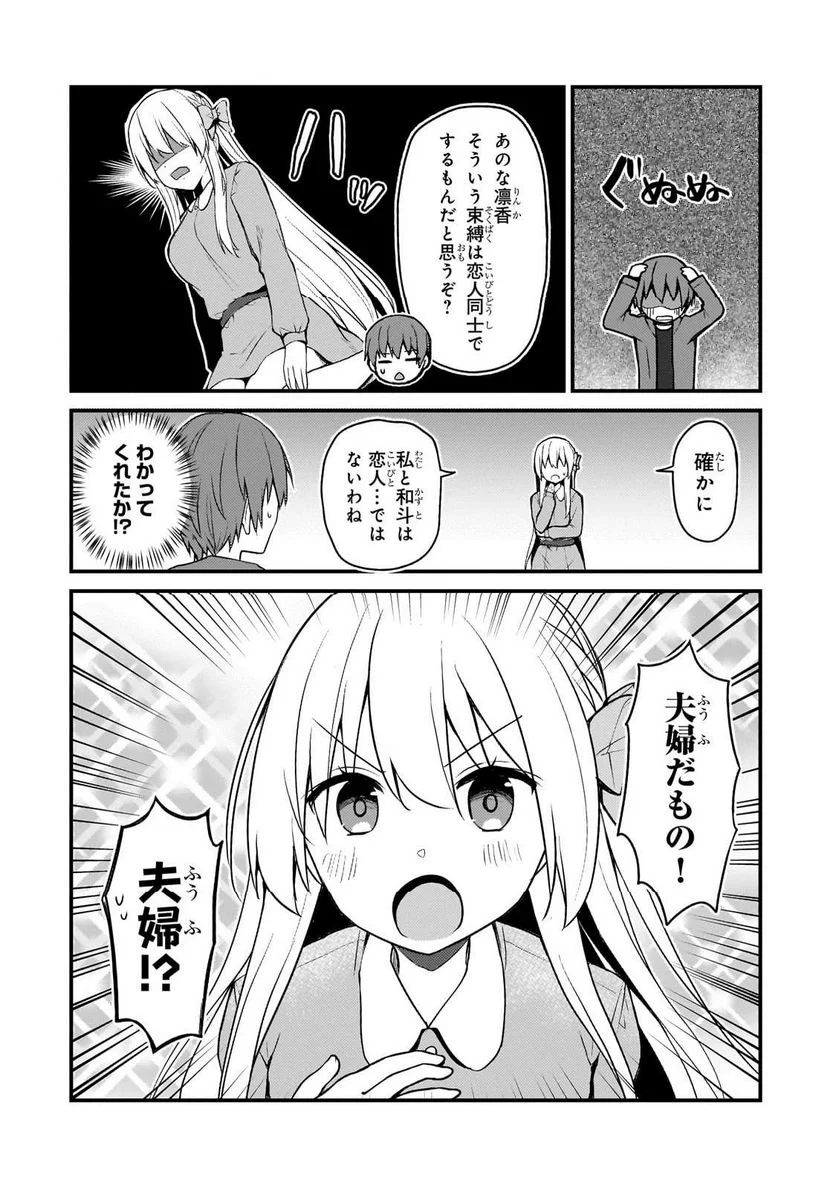 ネトゲの嫁が人気アイドルだった　～クール系の彼女は現実でも嫁のつもりでいる～ - 第12話 - Page 10