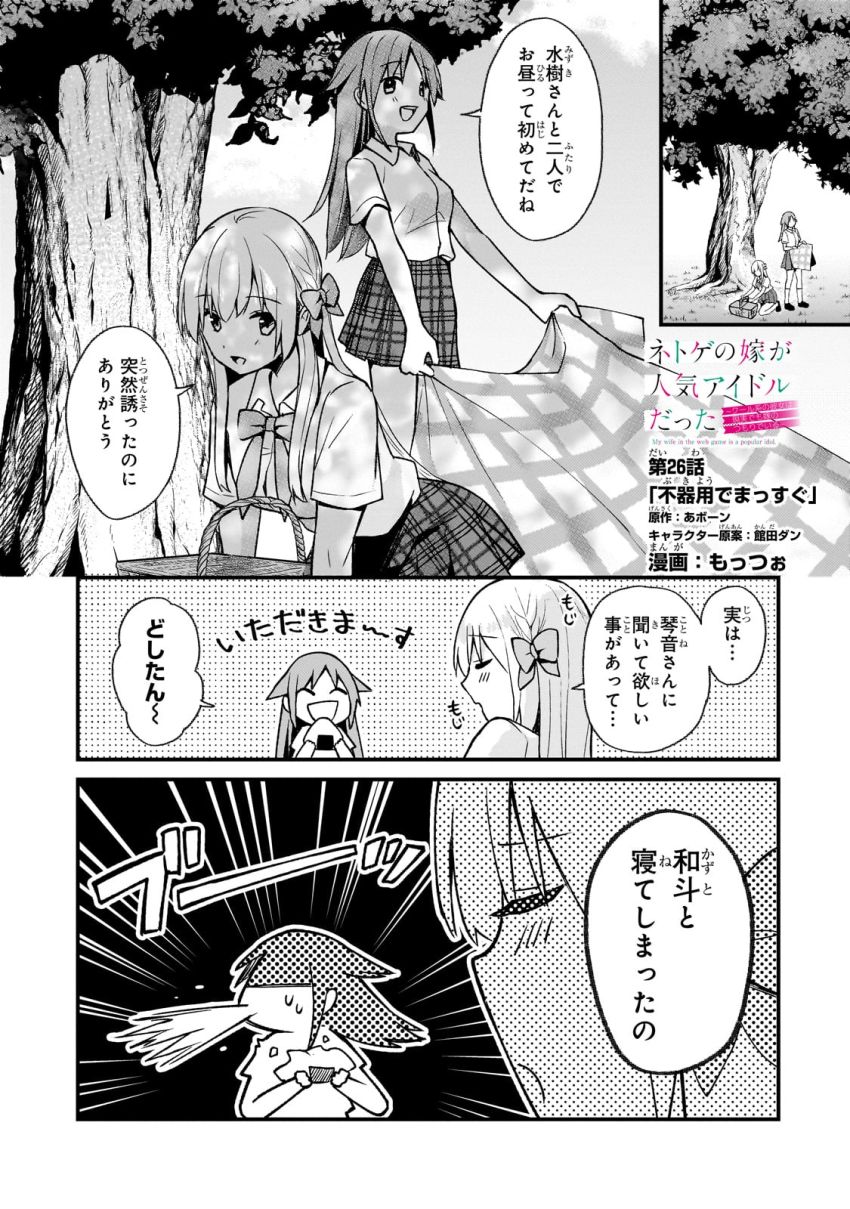 ネトゲの嫁が人気アイドルだった　～クール系の彼女は現実でも嫁のつもりでいる～ - 第26話 - Page 1