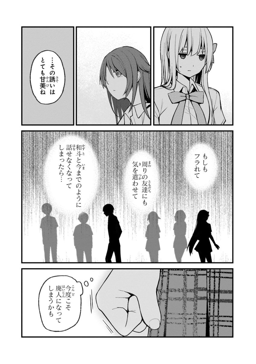 ネトゲの嫁が人気アイドルだった　～クール系の彼女は現実でも嫁のつもりでいる～ - 第26話 - Page 10