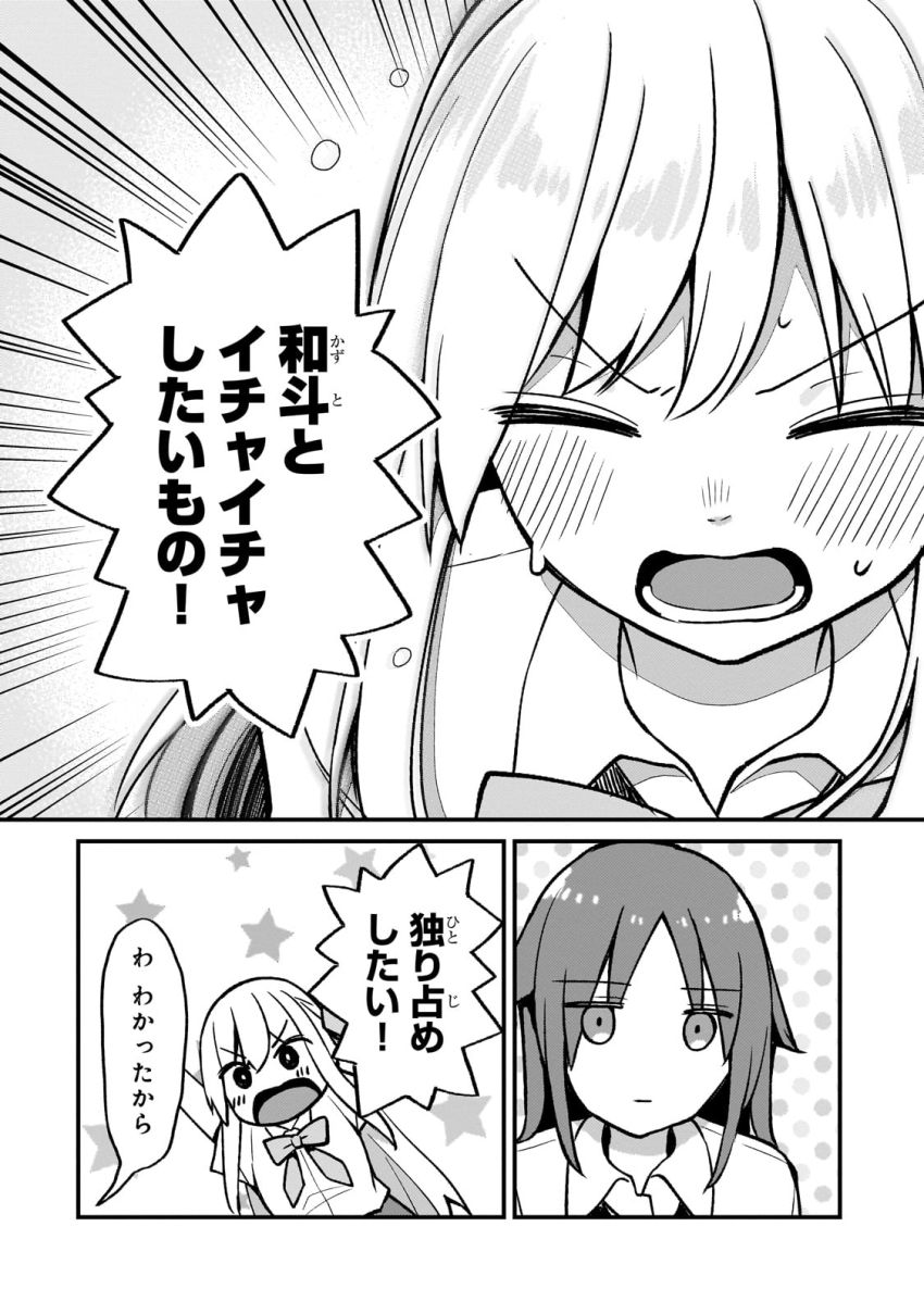 ネトゲの嫁が人気アイドルだった　～クール系の彼女は現実でも嫁のつもりでいる～ - 第26話 - Page 12