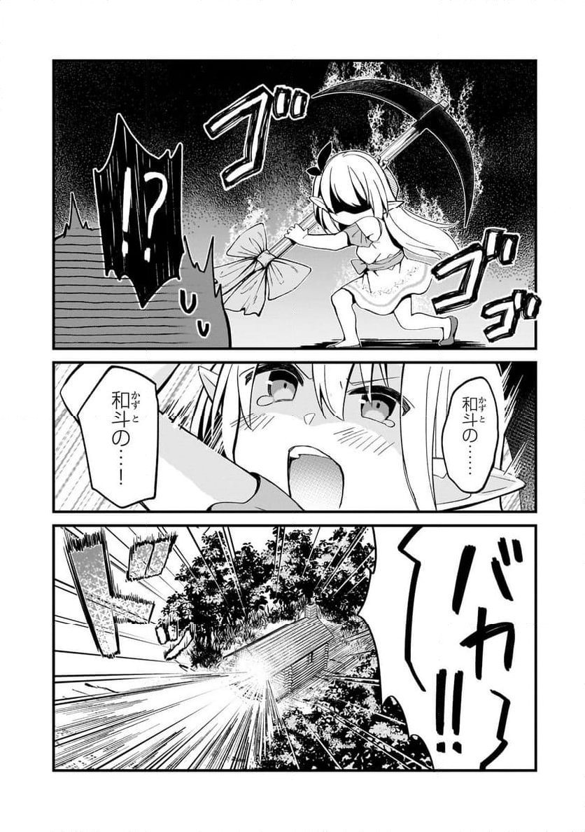 ネトゲの嫁が人気アイドルだった　～クール系の彼女は現実でも嫁のつもりでいる～ - 第20話 - Page 7