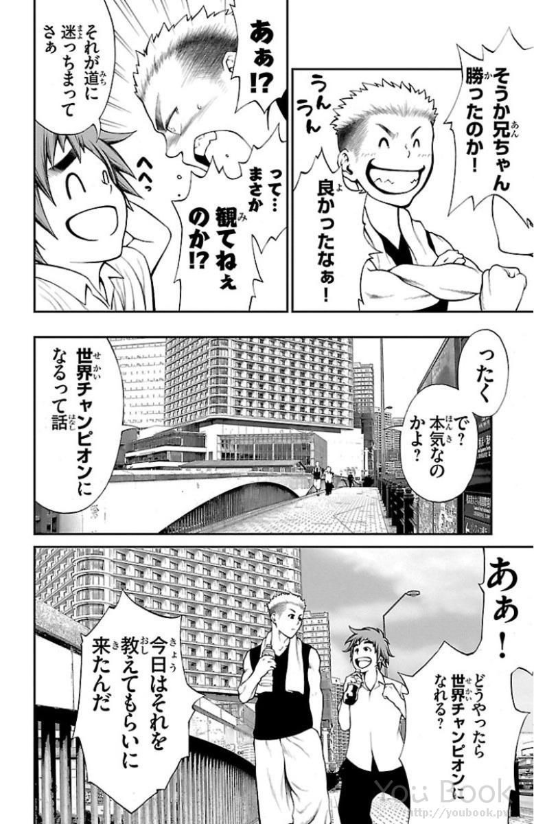 ドカンと花火 第2話 - Page 4