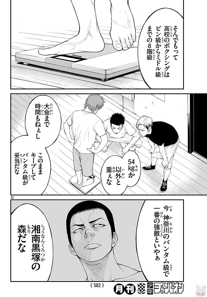 ドカンと花火 第9話 - Page 22