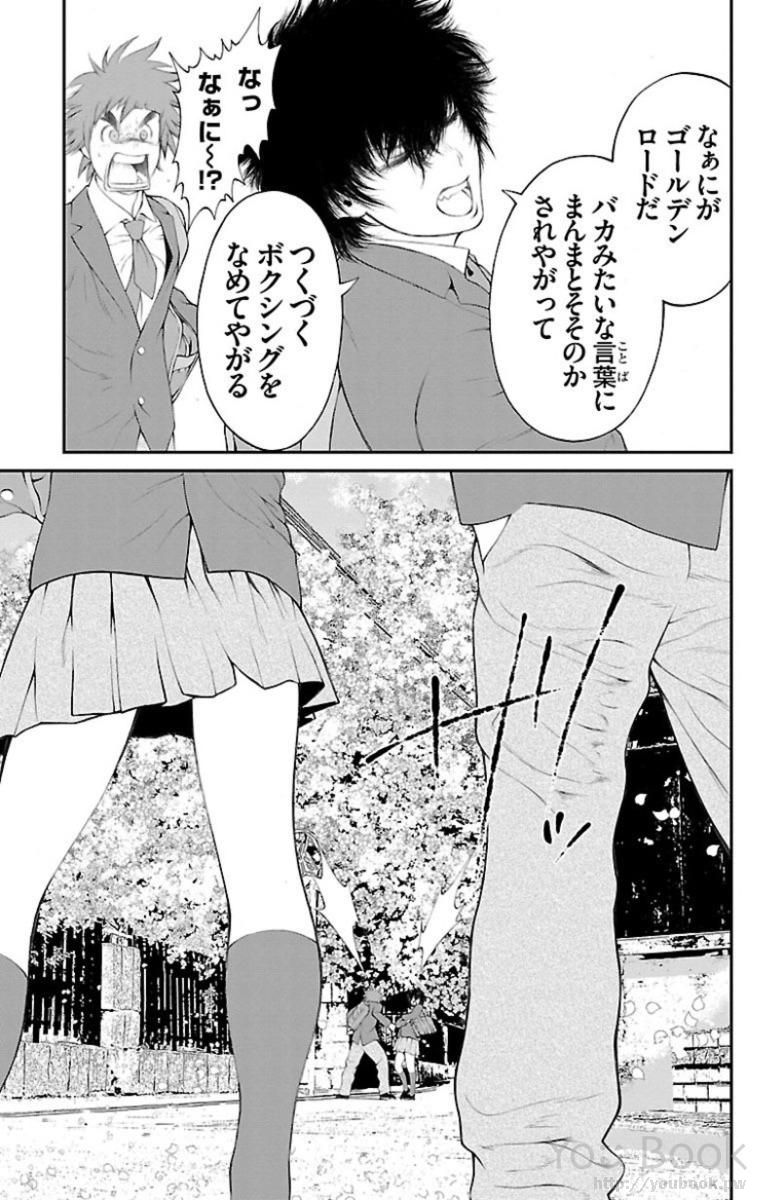 ドカンと花火 第4話 - Page 45