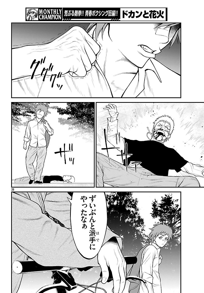 ドカンと花火 第8話 - Page 28