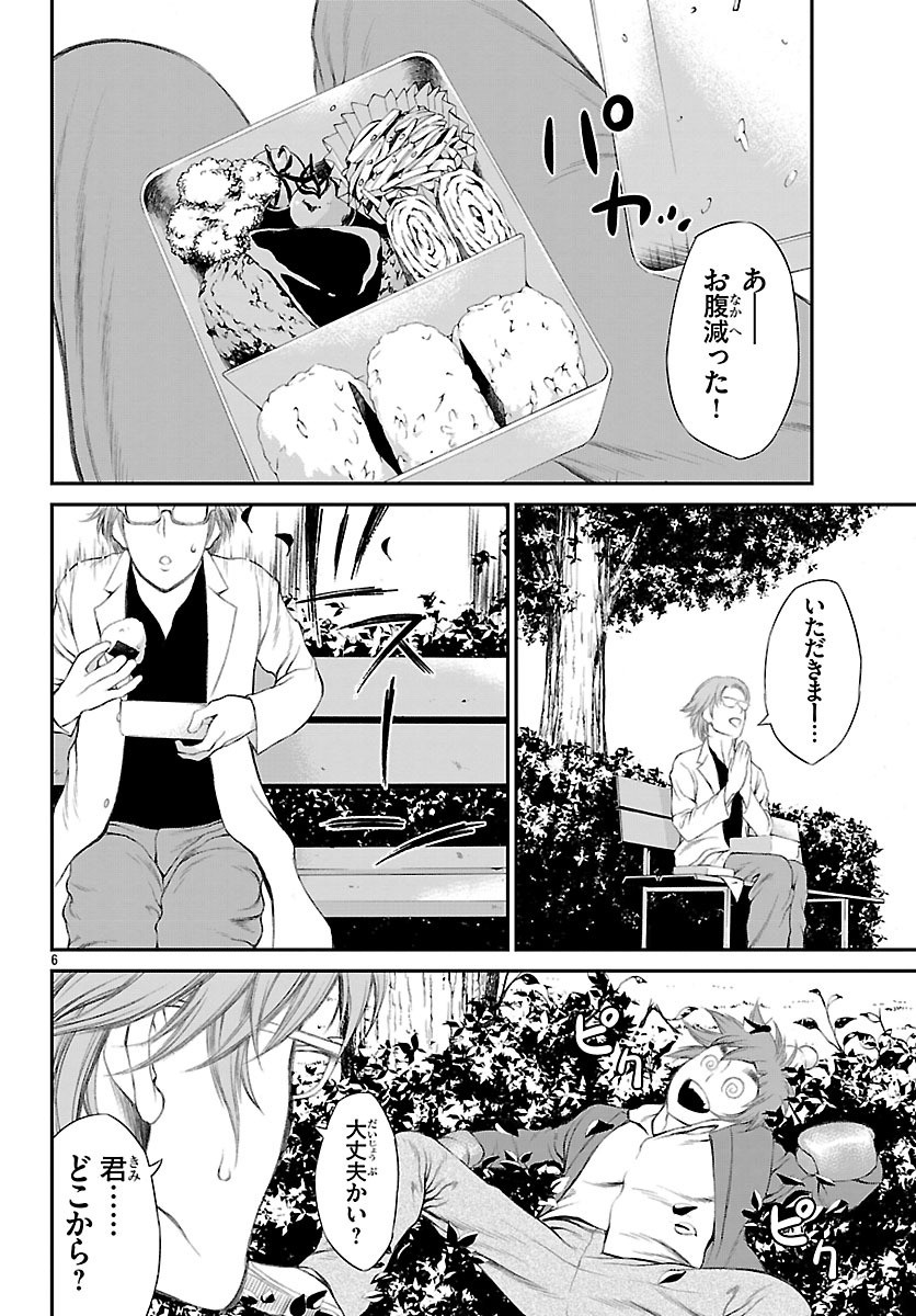 ドカンと花火 第6話 - Page 6