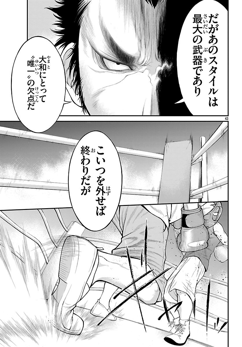 ドカンと花火 第7話 - Page 43