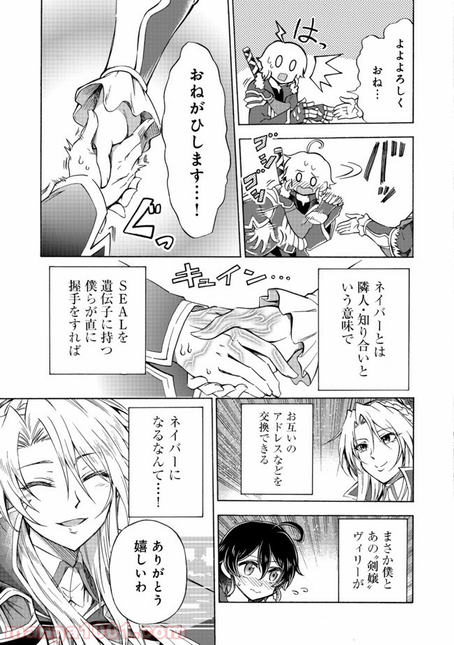 リワールド・フロンティア 第6.1話 - Page 9