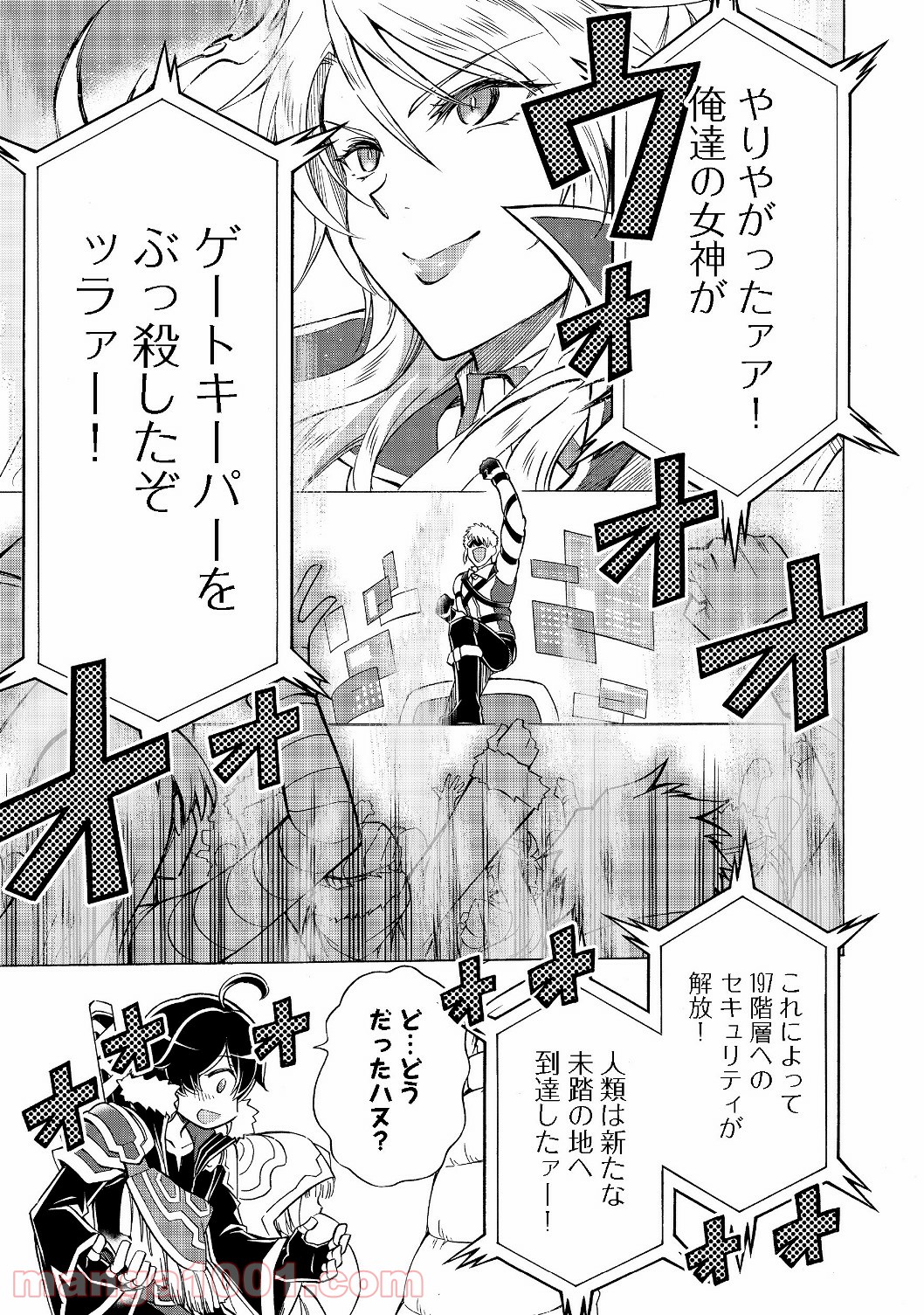 リワールド・フロンティア 第7.2話 - Page 14