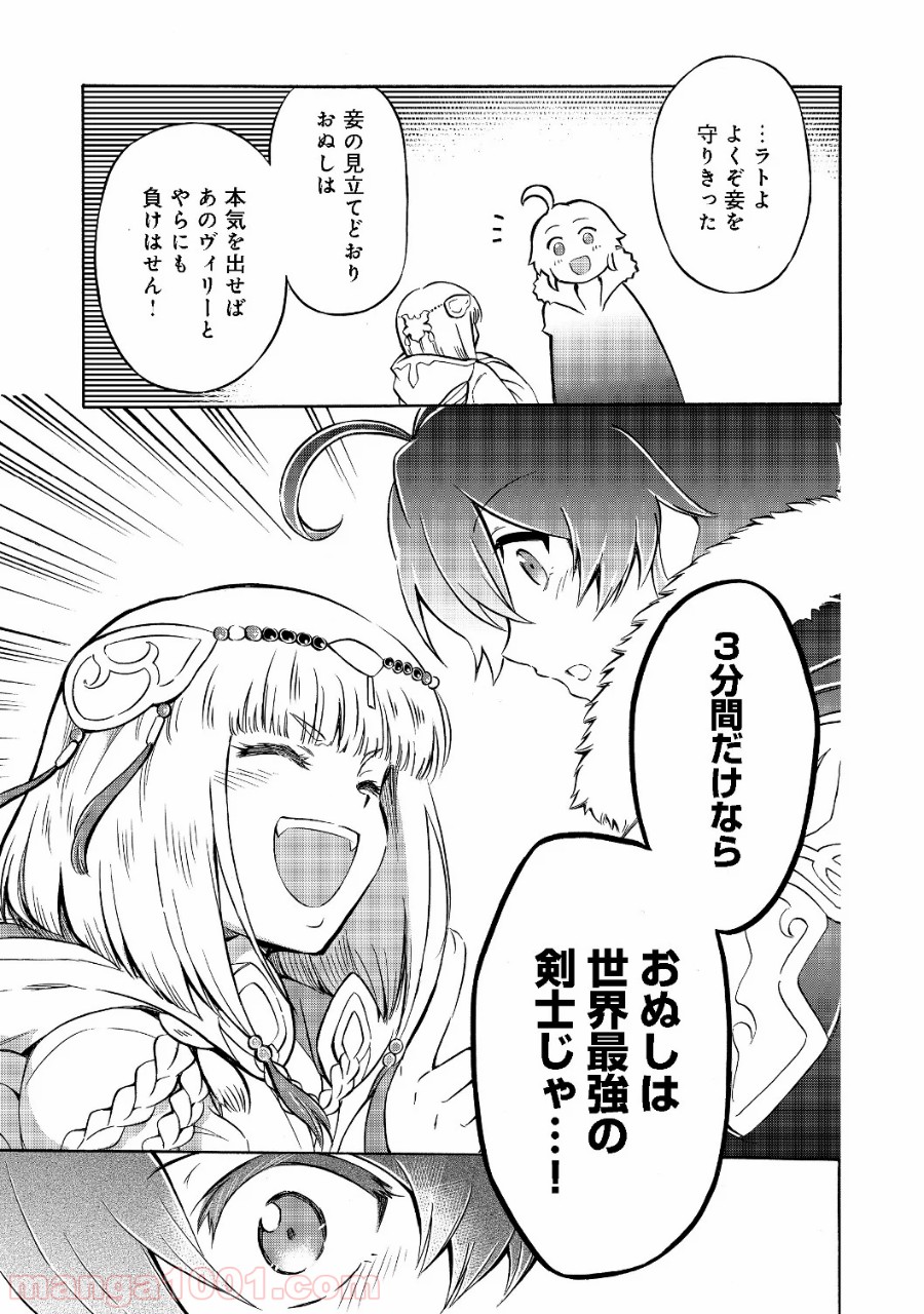 リワールド・フロンティア 第9.1話 - Page 23