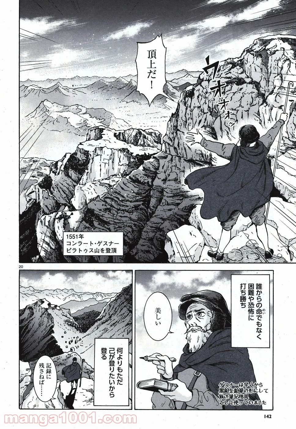 山を渡る －三多摩大岳部録 第6話 - Page 4