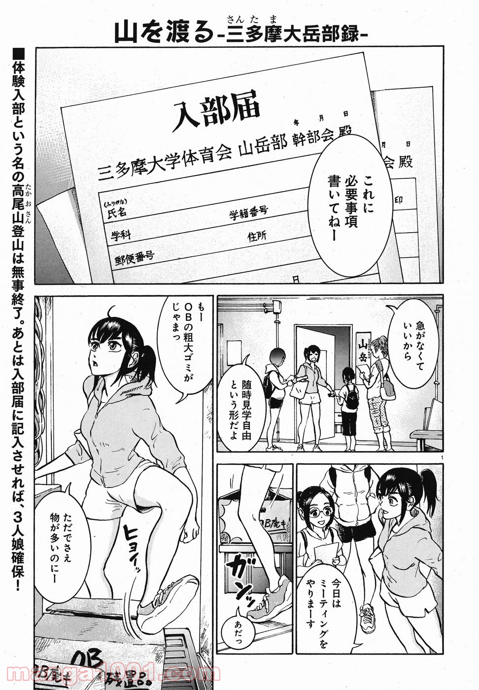 山を渡る －三多摩大岳部録 - 第3話 - Page 1