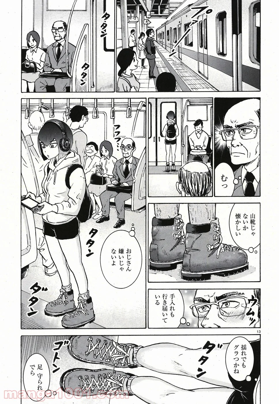 山を渡る －三多摩大岳部録 - 第5話 - Page 13