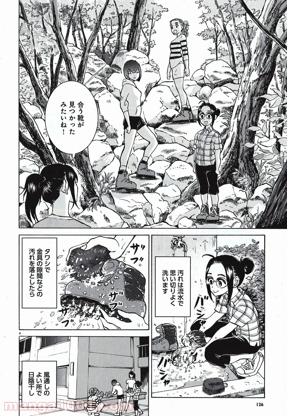 山を渡る －三多摩大岳部録 第5話 - Page 4