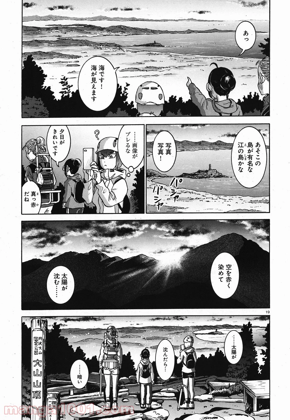 山を渡る －三多摩大岳部録 第7話 - Page 18