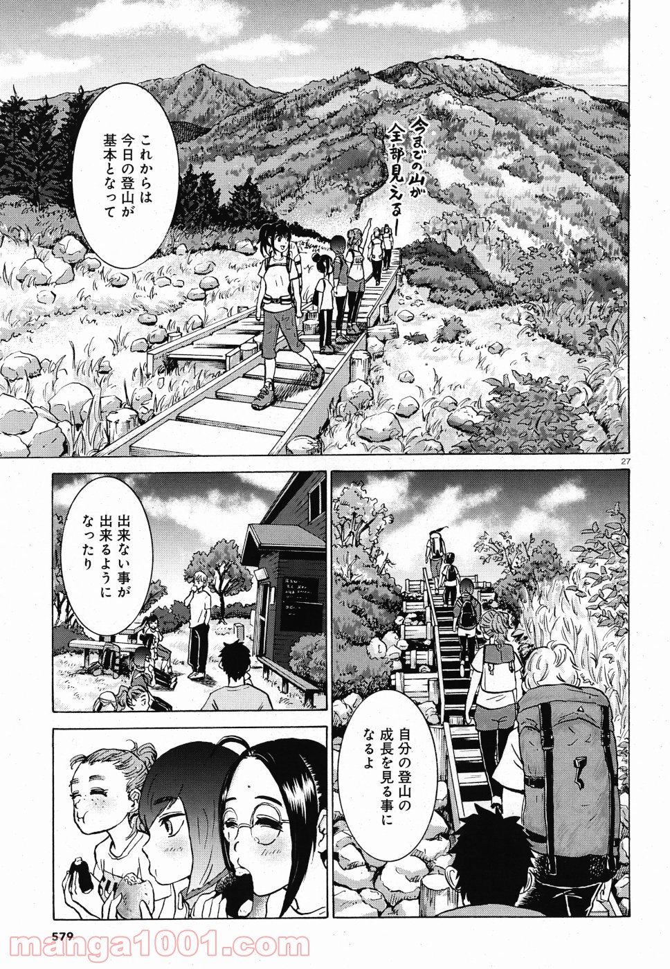 山を渡る －三多摩大岳部録 第10話 - Page 27