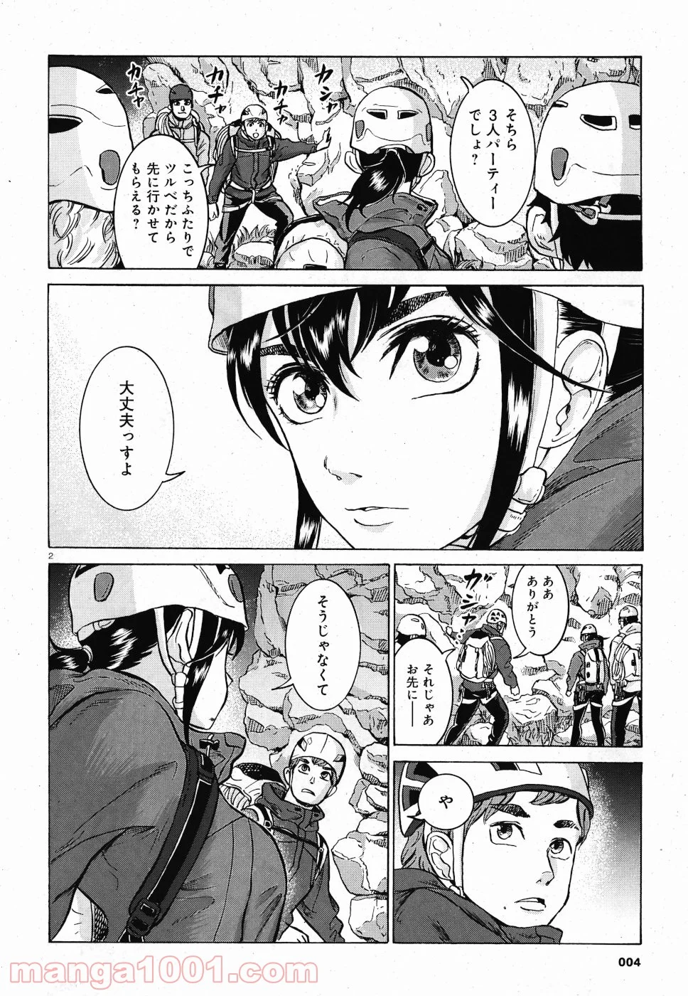 山を渡る －三多摩大岳部録 - 第11話 - Page 2