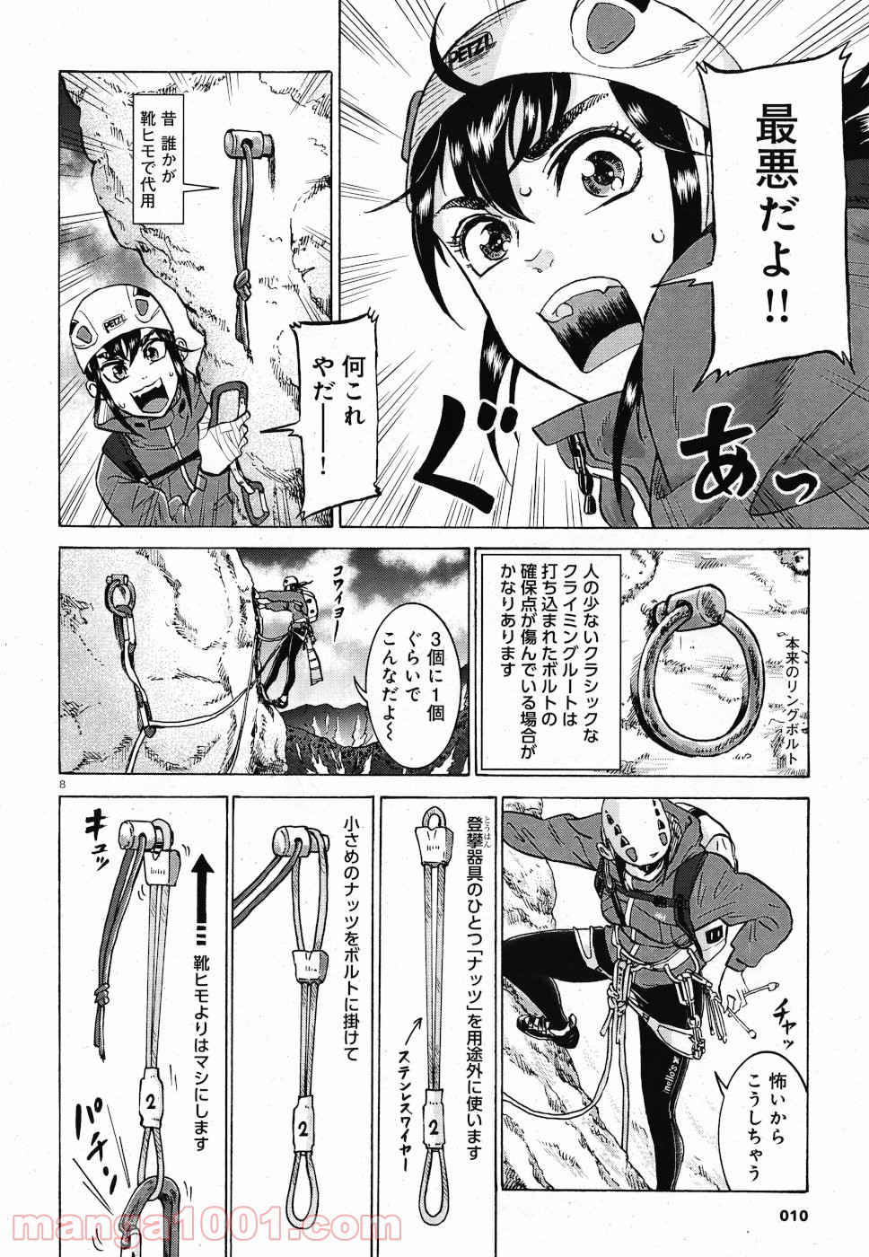 山を渡る －三多摩大岳部録 第11話 - Page 8