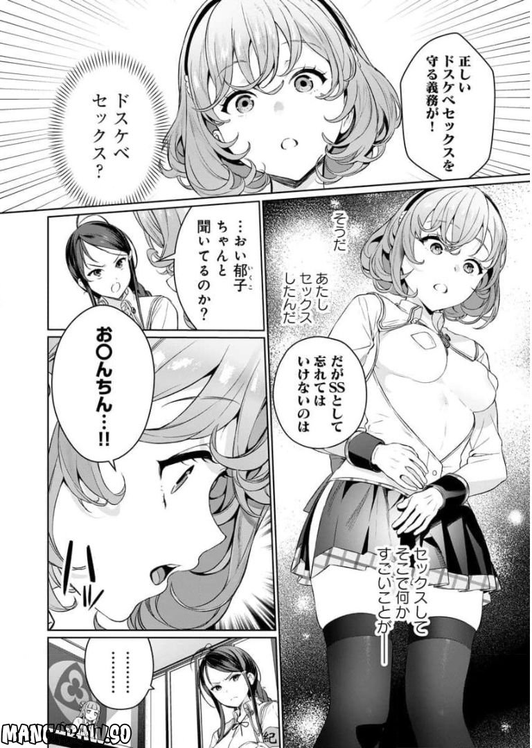 ぬきたし-抜きゲーみたいな島に住んでるわたしはどうすりゃいいですか？- 第3話 - Page 28