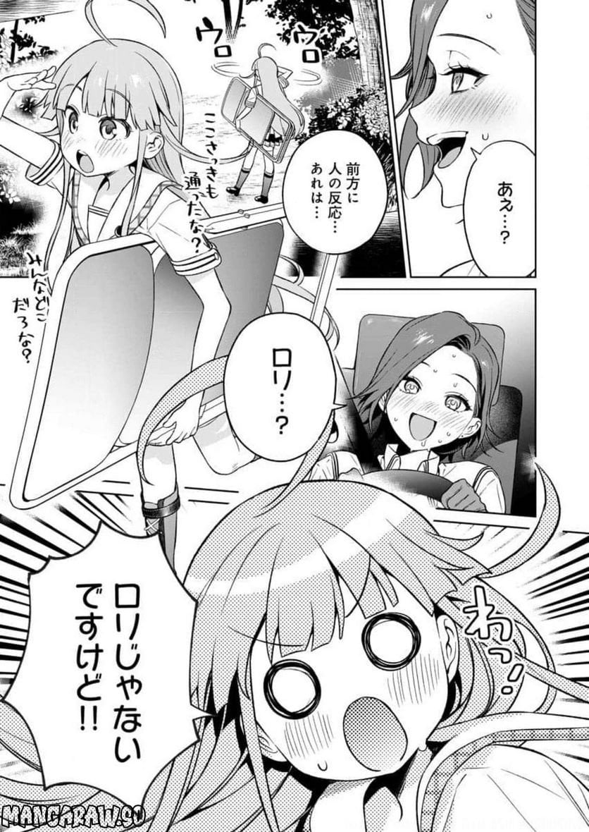 ぬきたし-抜きゲーみたいな島に住んでるわたしはどうすりゃいいですか？- 第15話 - Page 9