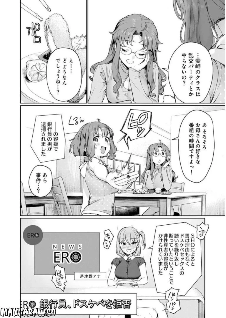 ぬきたし-抜きゲーみたいな島に住んでるわたしはどうすりゃいいですか？- 第1話 - Page 16