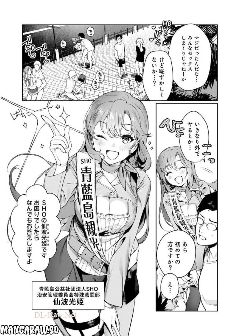 ぬきたし-抜きゲーみたいな島に住んでるわたしはどうすりゃいいですか？- 第1話 - Page 9