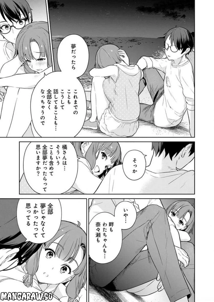 ぬきたし-抜きゲーみたいな島に住んでるわたしはどうすりゃいいですか？- 第7話 - Page 27