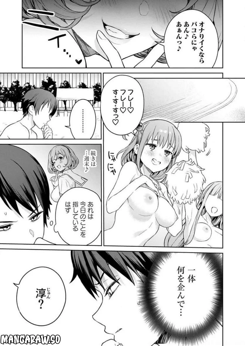 ぬきたし-抜きゲーみたいな島に住んでるわたしはどうすりゃいいですか？- 第9話 - Page 21