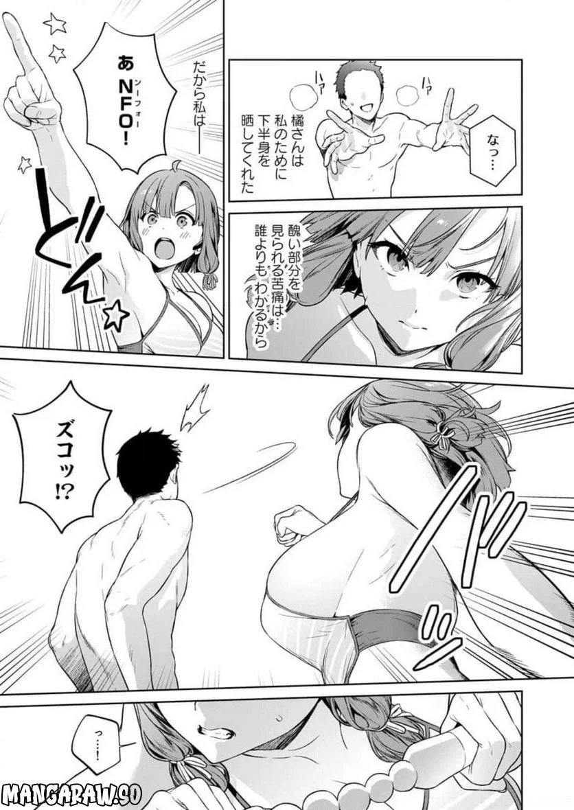 ぬきたし-抜きゲーみたいな島に住んでるわたしはどうすりゃいいですか？- 第9話 - Page 9