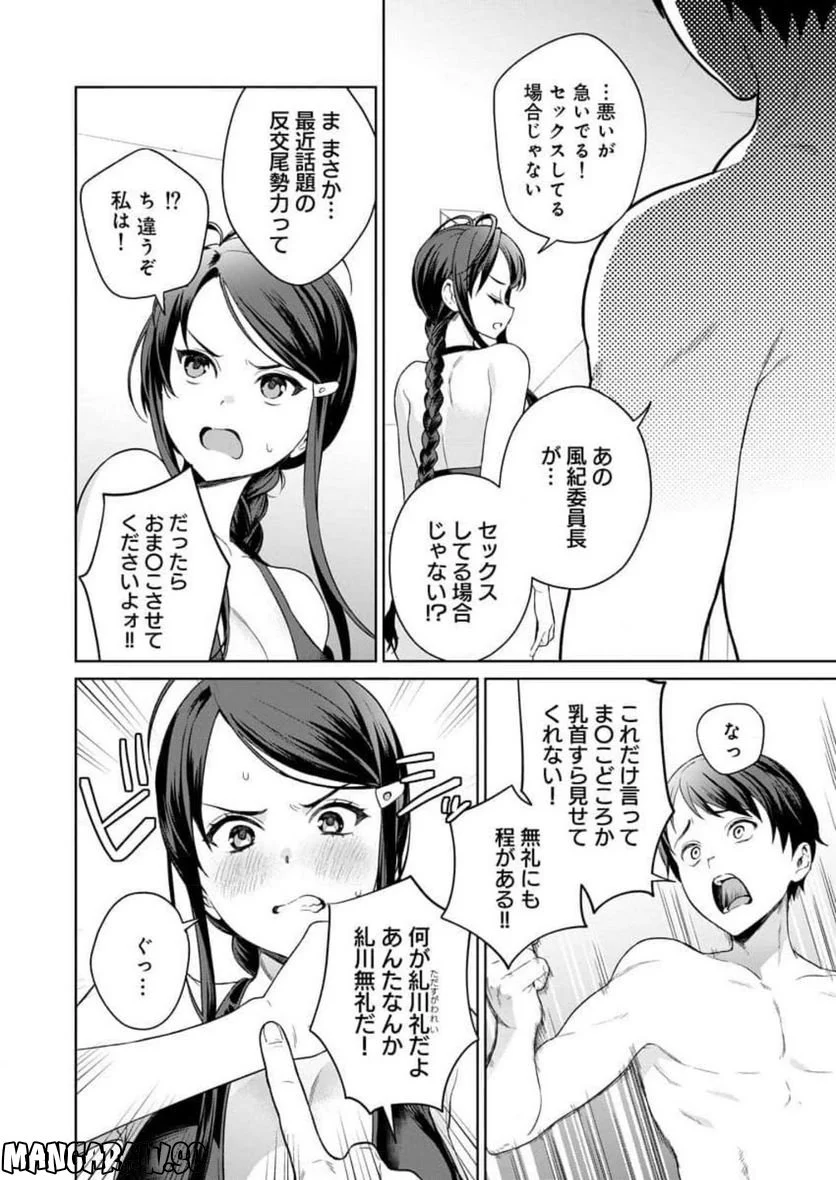 ぬきたし-抜きゲーみたいな島に住んでるわたしはどうすりゃいいですか？- 第10話 - Page 20