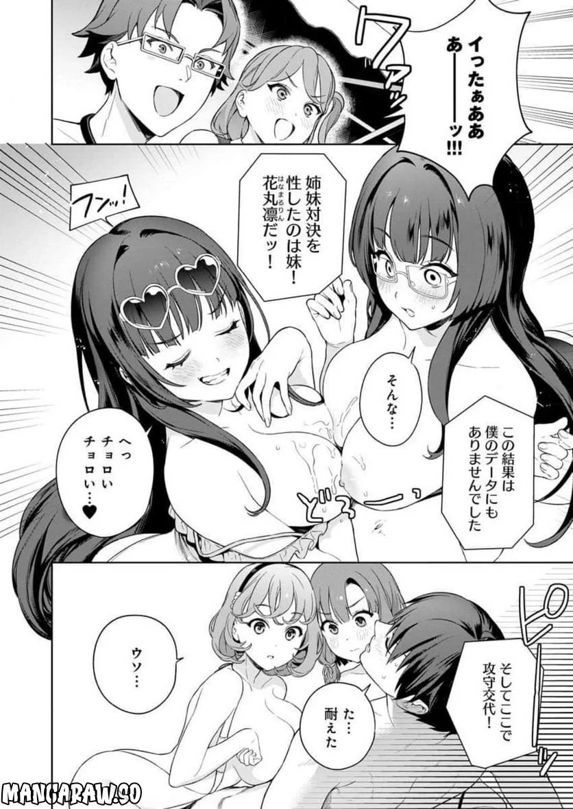 ぬきたし-抜きゲーみたいな島に住んでるわたしはどうすりゃいいですか？- - 第10話 - Page 6