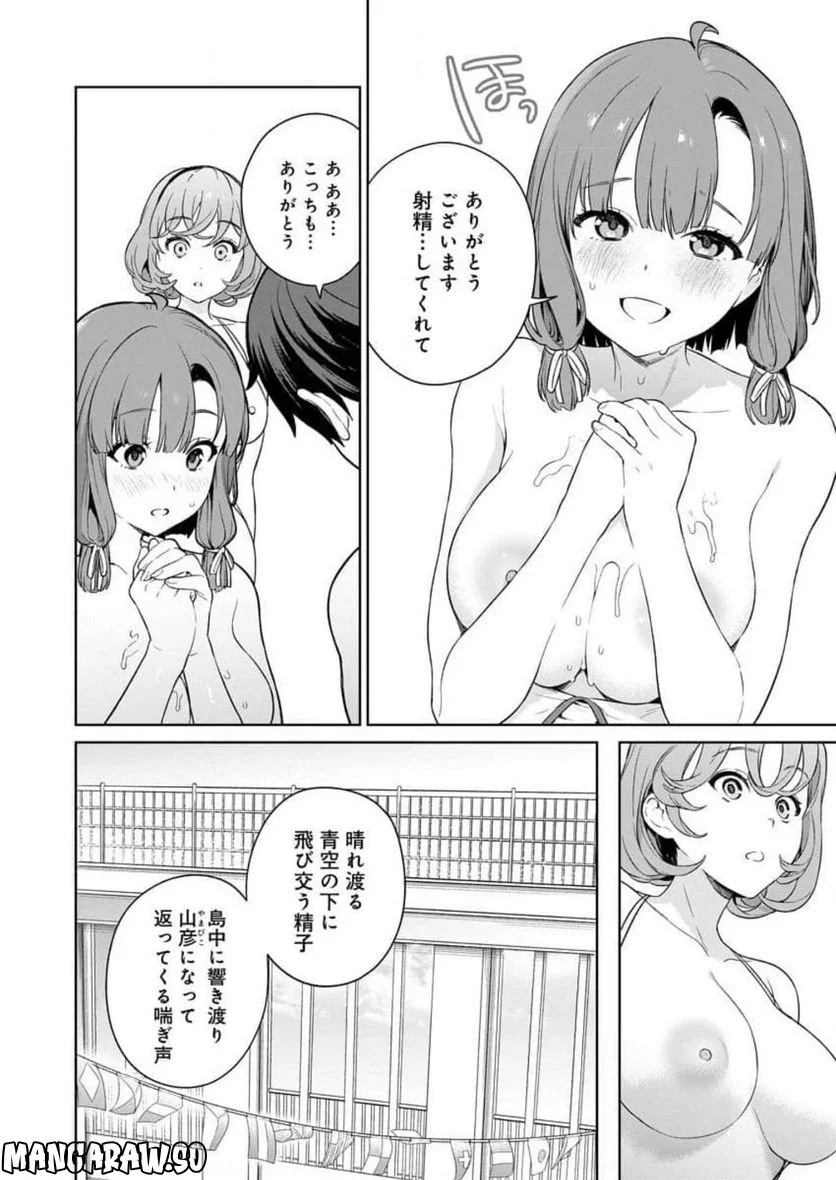 ぬきたし-抜きゲーみたいな島に住んでるわたしはどうすりゃいいですか？- 第10話 - Page 10