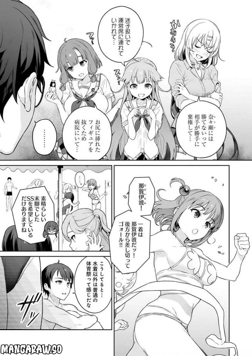 ぬきたし-抜きゲーみたいな島に住んでるわたしはどうすりゃいいですか？- 第8話 - Page 3