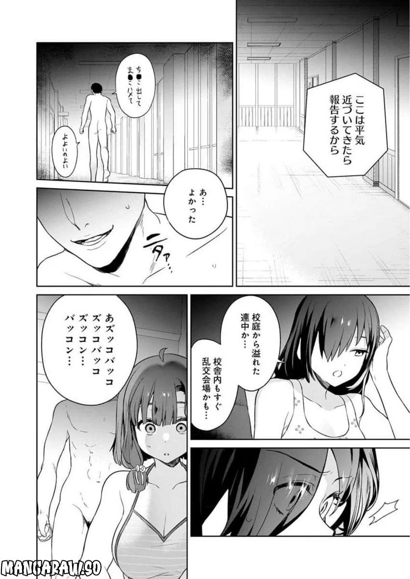 ぬきたし-抜きゲーみたいな島に住んでるわたしはどうすりゃいいですか？- 第8話 - Page 32