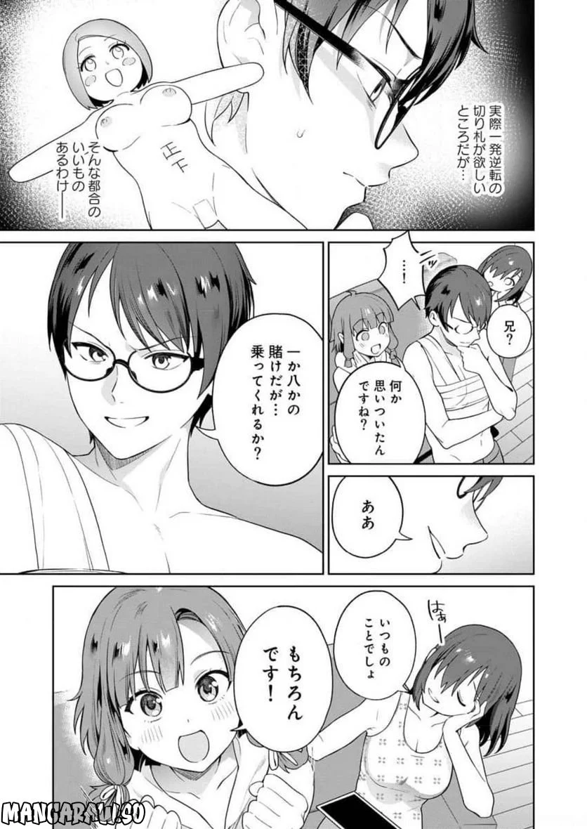 ぬきたし-抜きゲーみたいな島に住んでるわたしはどうすりゃいいですか？- 第12話 - Page 21