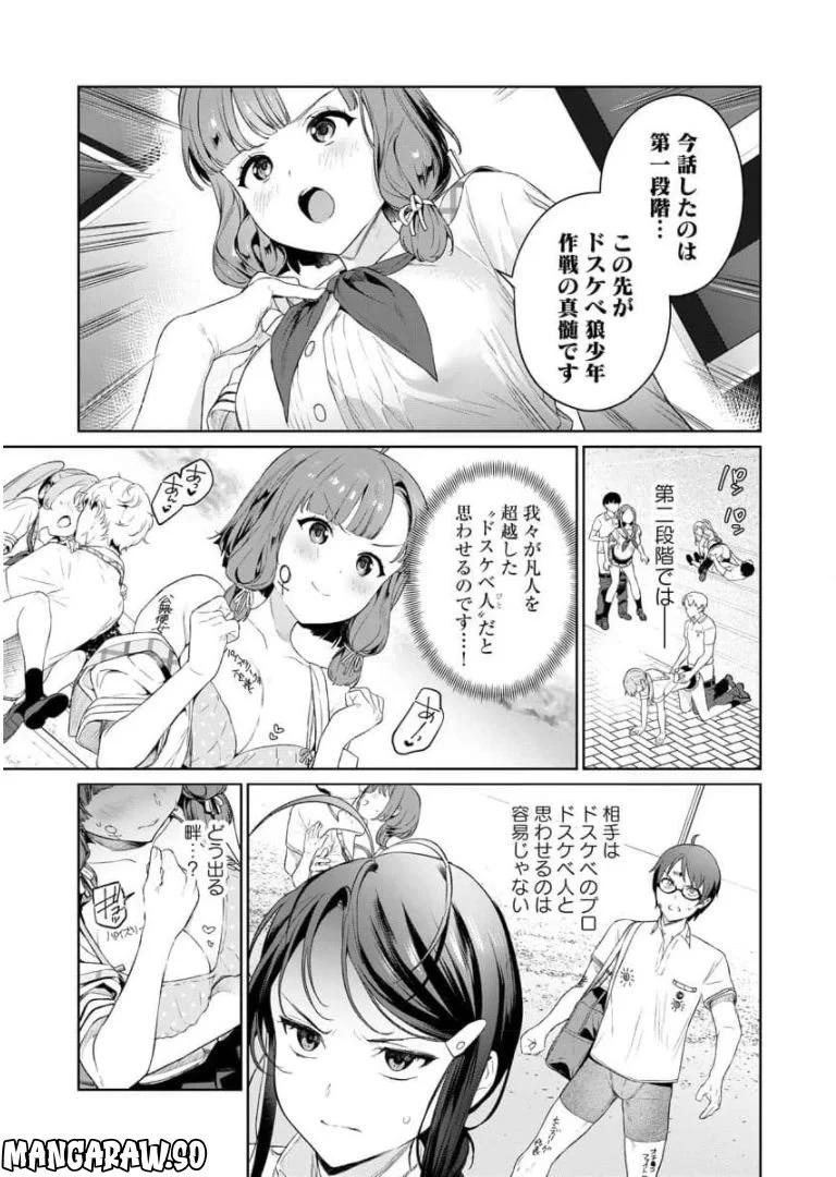 ぬきたし-抜きゲーみたいな島に住んでるわたしはどうすりゃいいですか？- 第4話 - Page 21