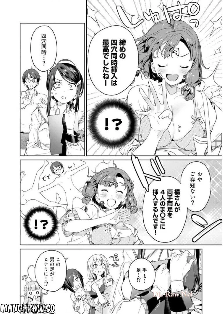 ぬきたし-抜きゲーみたいな島に住んでるわたしはどうすりゃいいですか？- 第4話 - Page 22