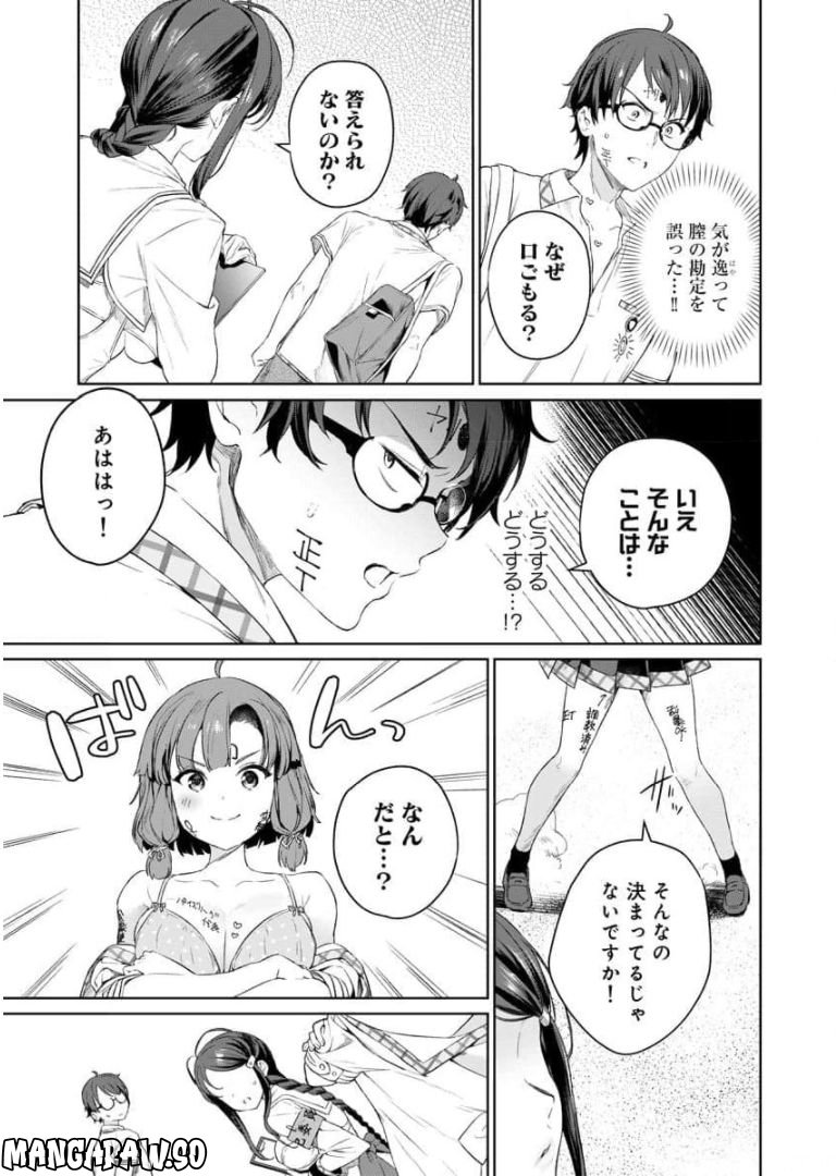 ぬきたし-抜きゲーみたいな島に住んでるわたしはどうすりゃいいですか？- 第4話 - Page 25